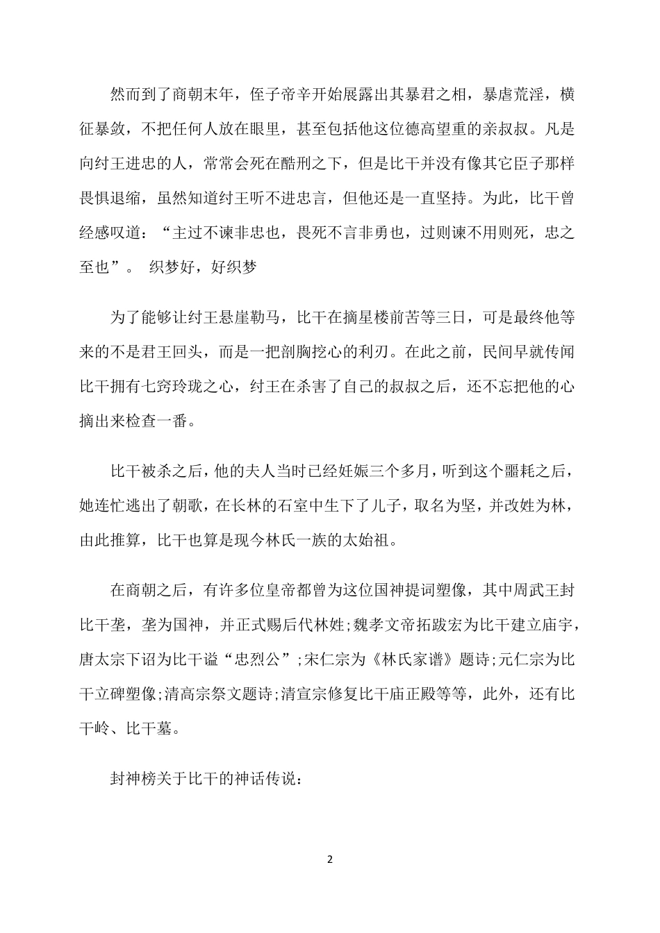 古代神话故事大全_第2页