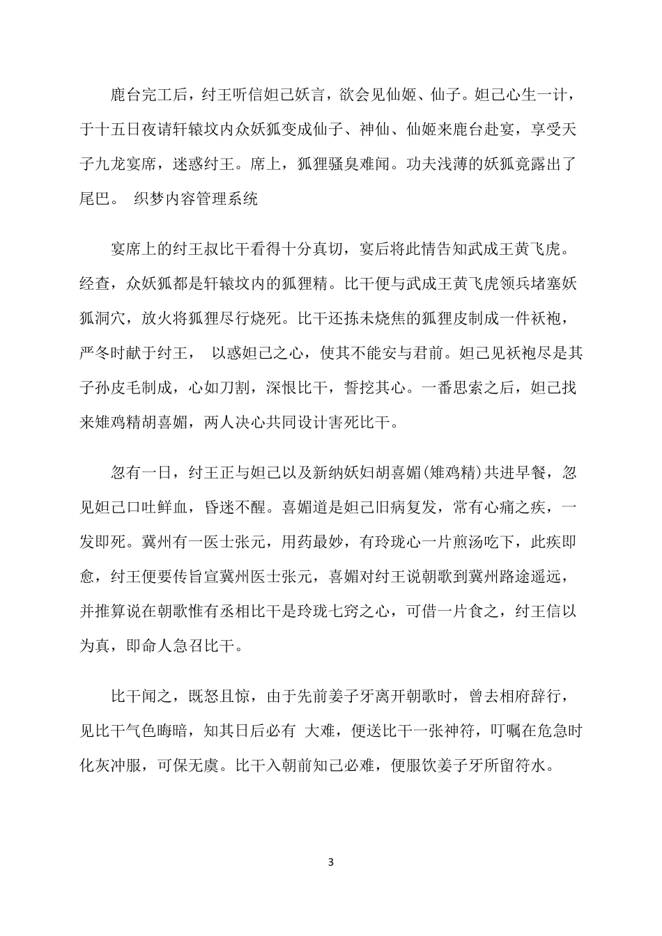 古代神话故事大全_第3页