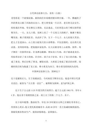 古代神话故事大全