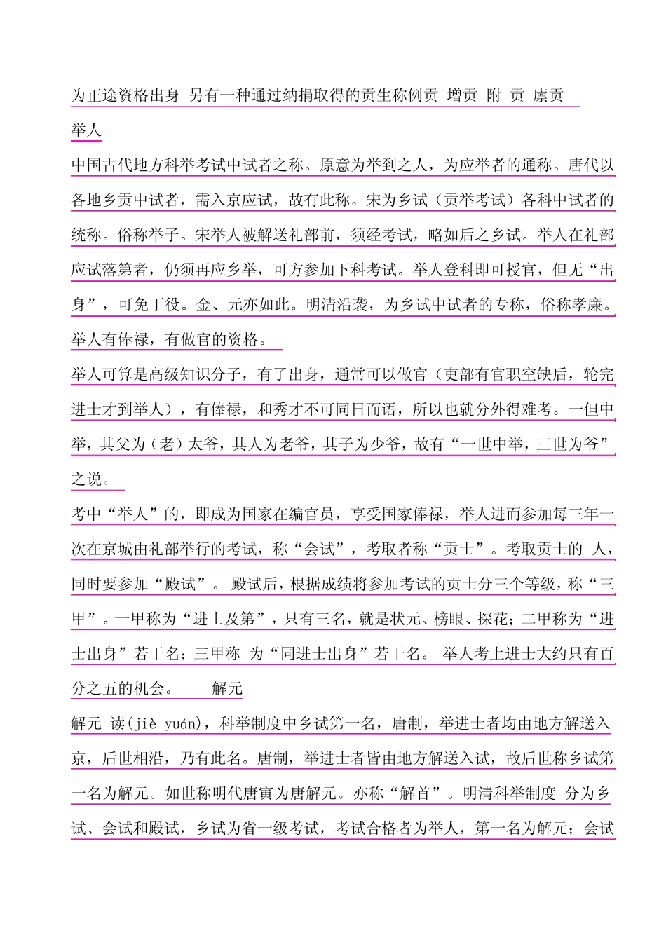 古代科举名衔称谓一览_第3页
