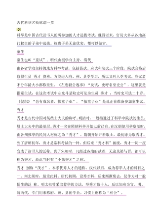 古代科举名衔称谓一览