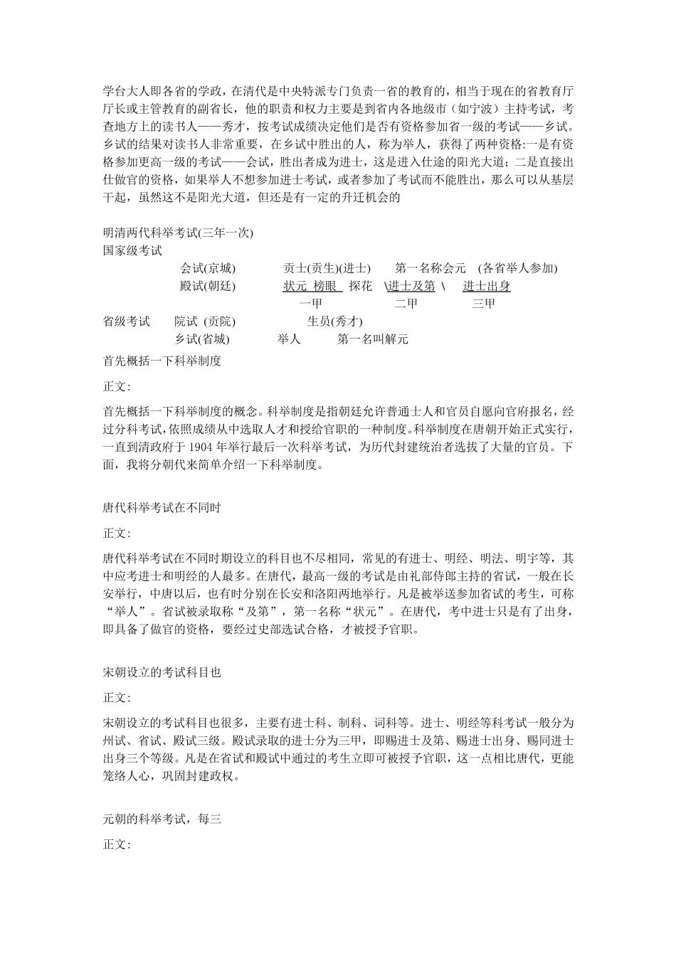 古代科举考试知识_第1页