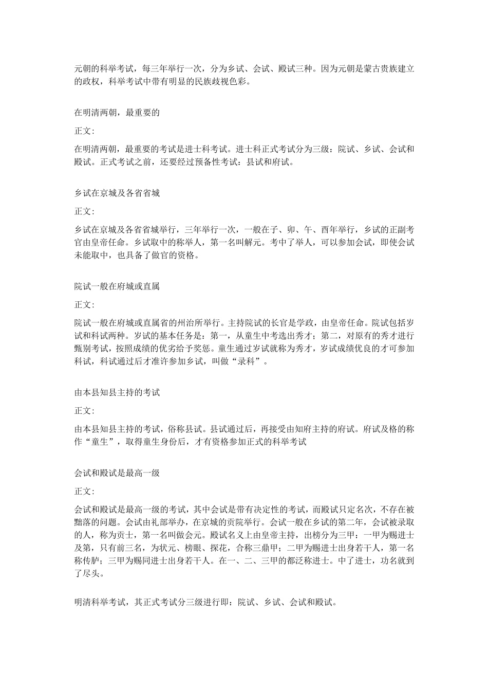 古代科举考试知识_第2页