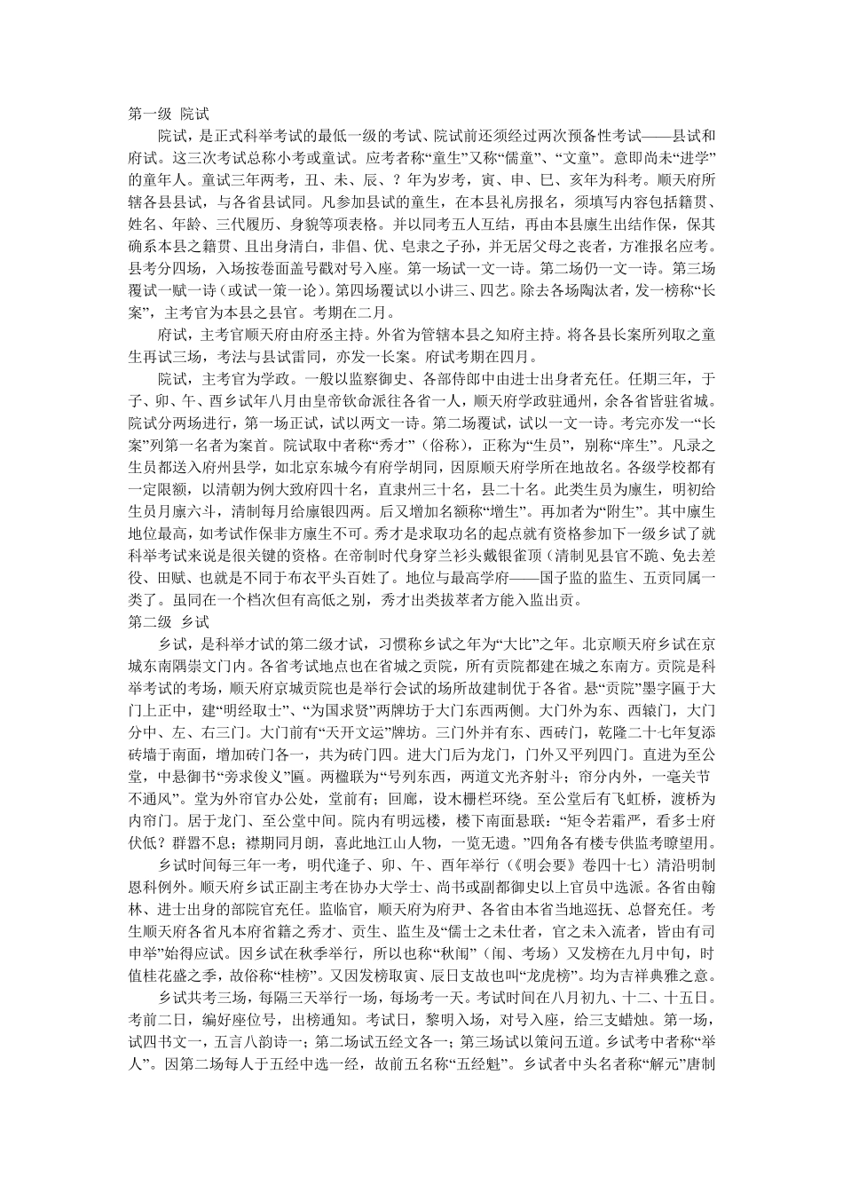 古代科举考试知识_第3页