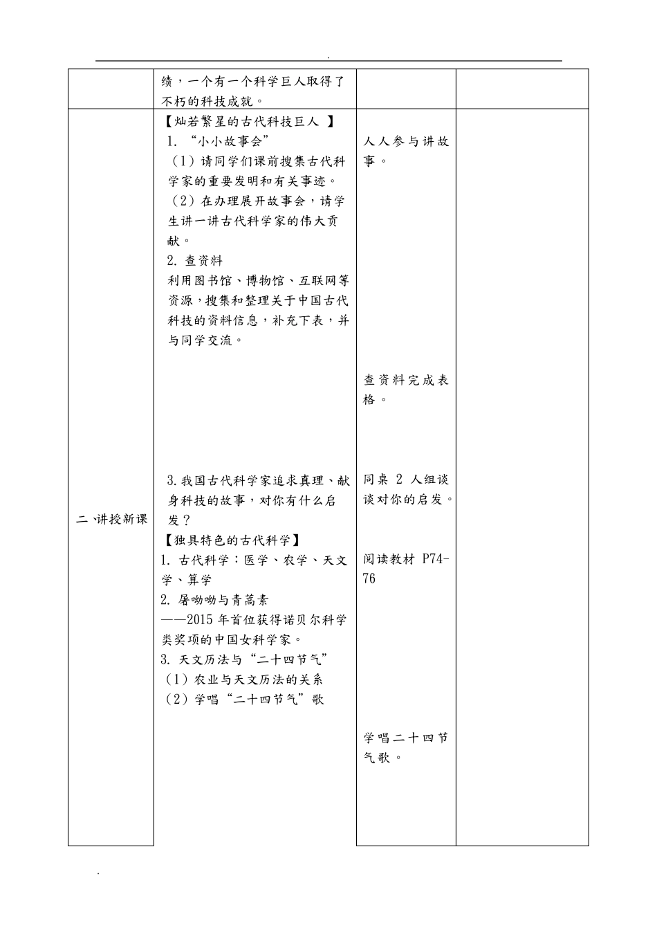 古代科技耀我中华教学设计_第2页