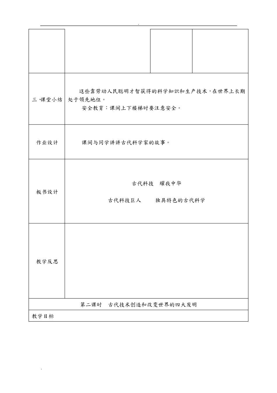 古代科技耀我中华教学设计_第3页