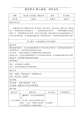 古代科技耀我中华教学设计