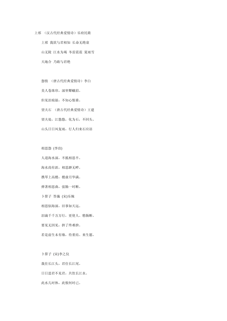 古代经典爱情诗_第1页