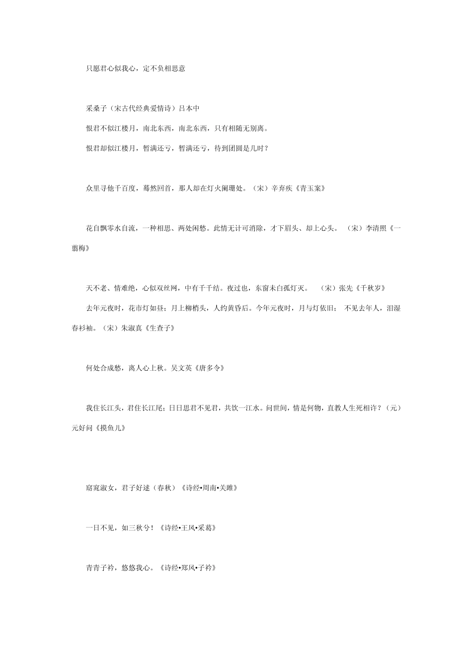 古代经典爱情诗_第2页