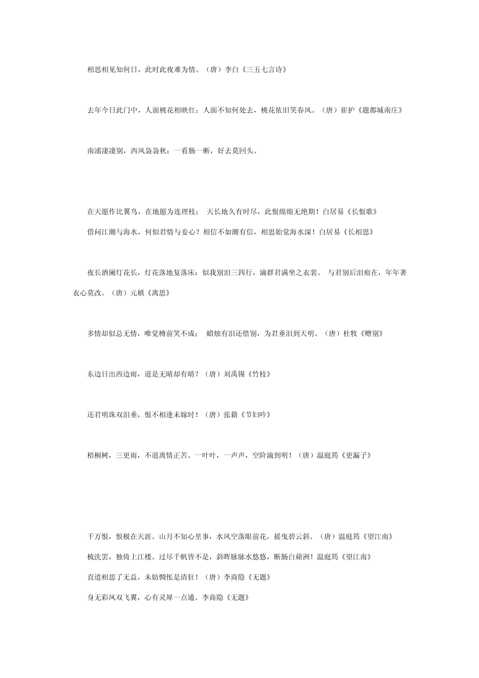 古代经典爱情诗_第3页