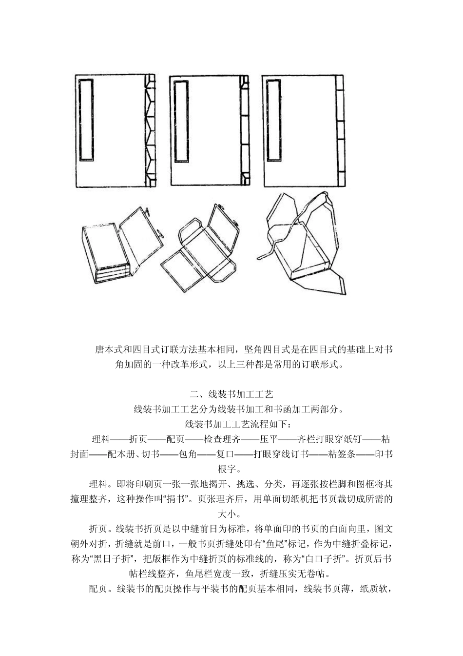 古代线装书装订方式_第2页