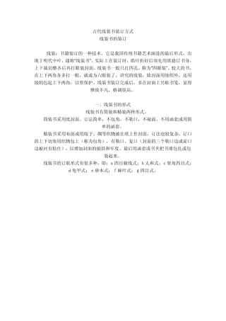 古代线装书装订方式