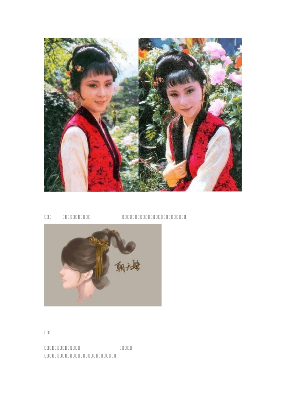 古代美女发型图文详解_第1页