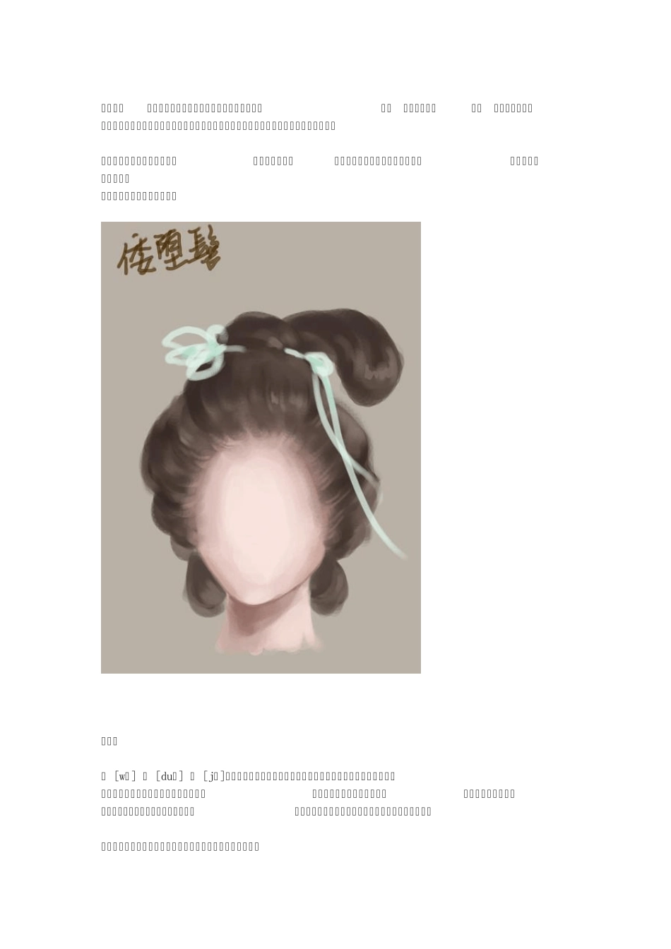 古代美女发型图文详解_第3页