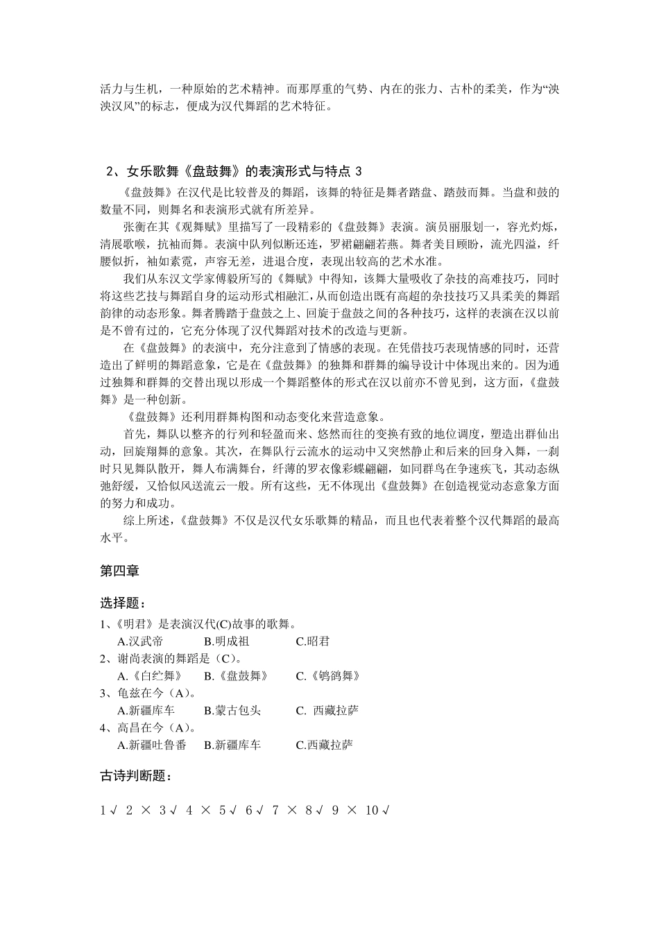 古代舞蹈史考试题_第3页