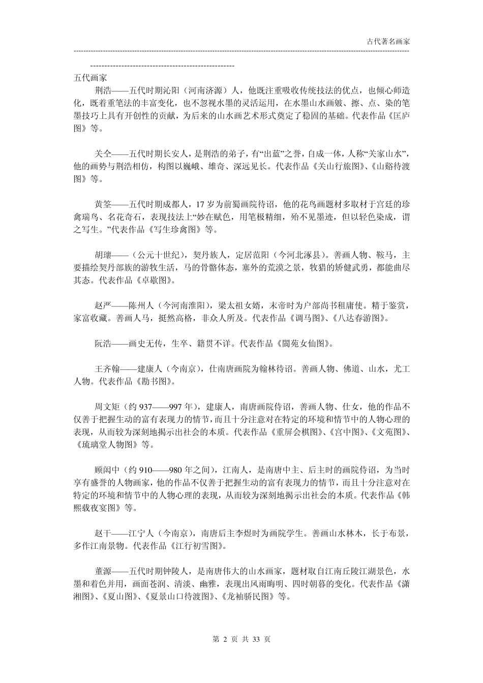 古代著名画家_第2页