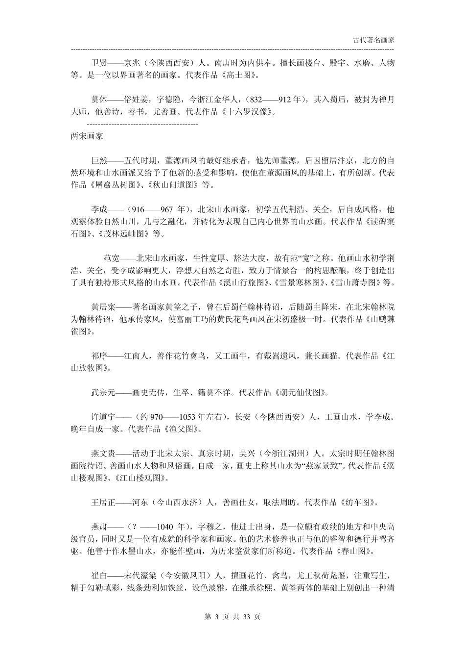 古代著名画家_第3页