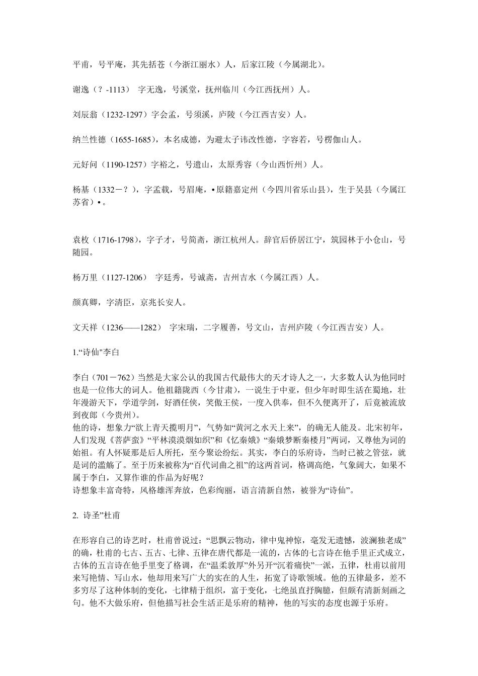 古代著名诗人词人字号_第2页