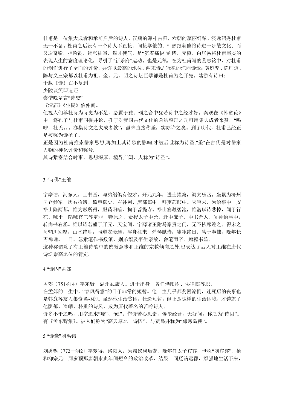 古代著名诗人词人字号_第3页