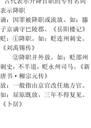 古代表示升降官职的专有名词