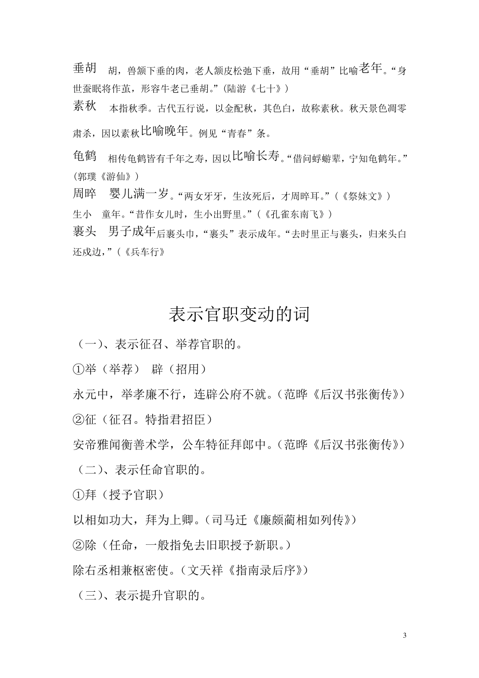 古代表示年龄的词语_第3页