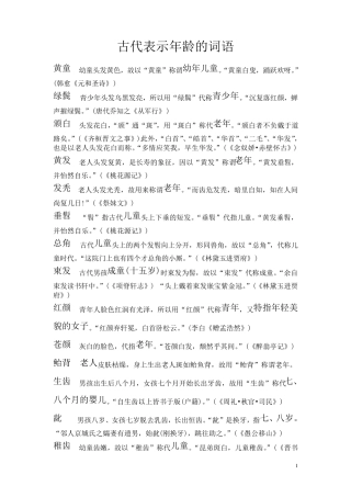 古代表示年龄的词语
