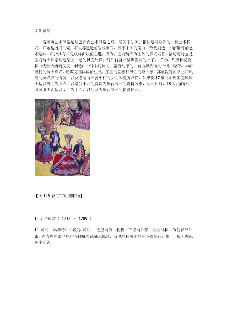 古代西洋服饰——洛可可时期的服装_第1页