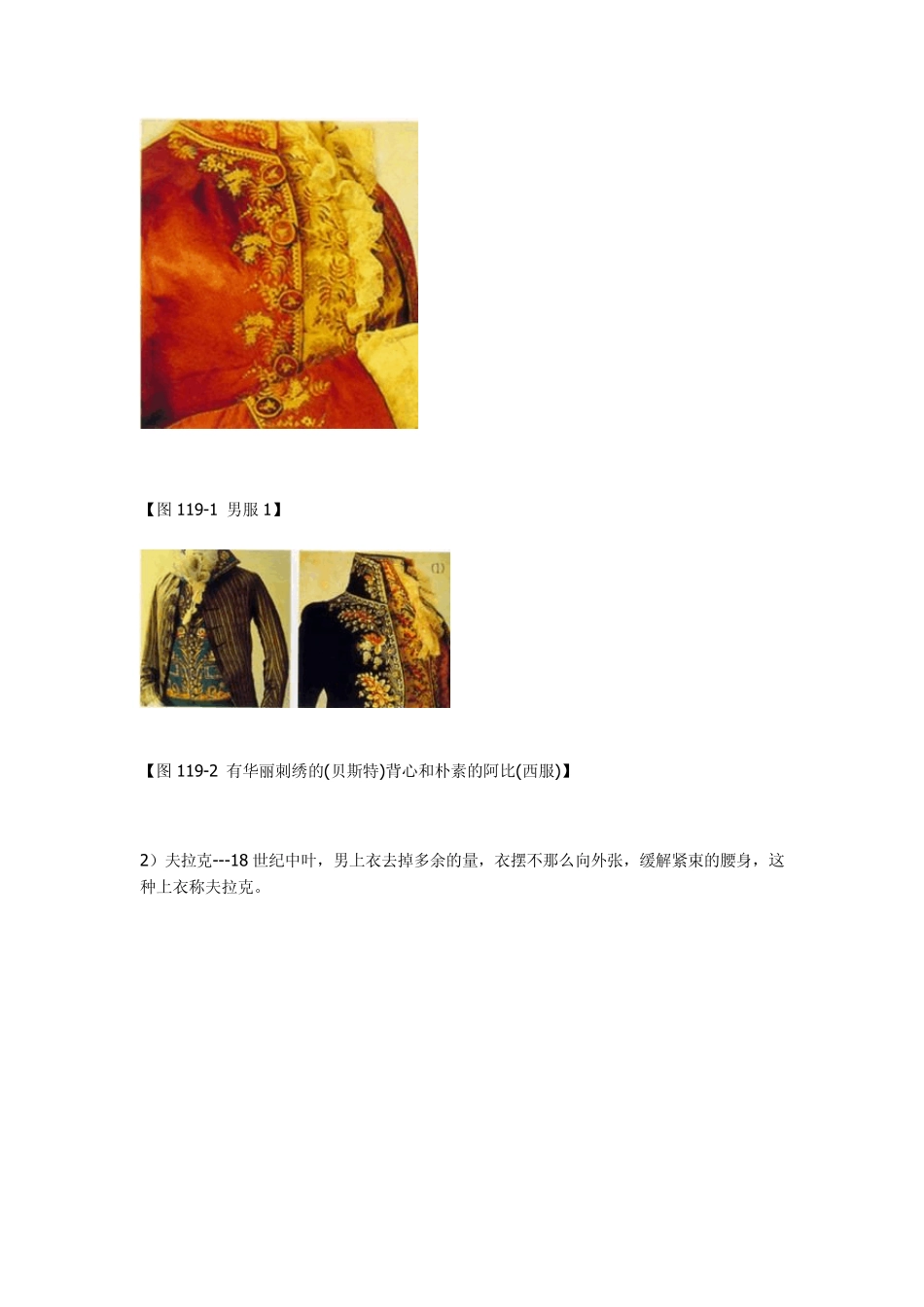 古代西洋服饰——洛可可时期的服装_第2页