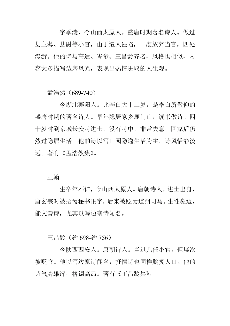 古代诗人简介_第2页