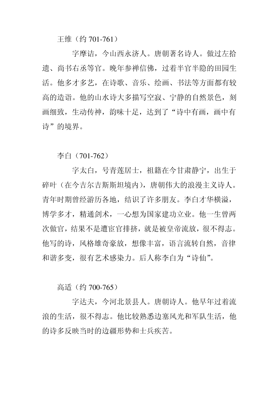 古代诗人简介_第3页