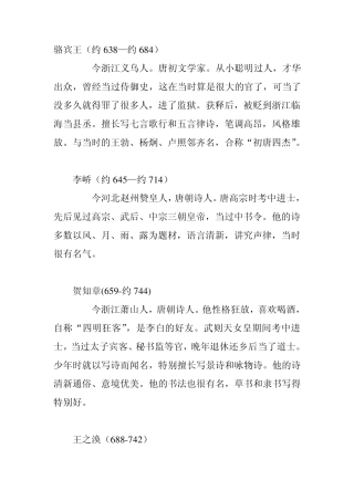 古代诗人简介