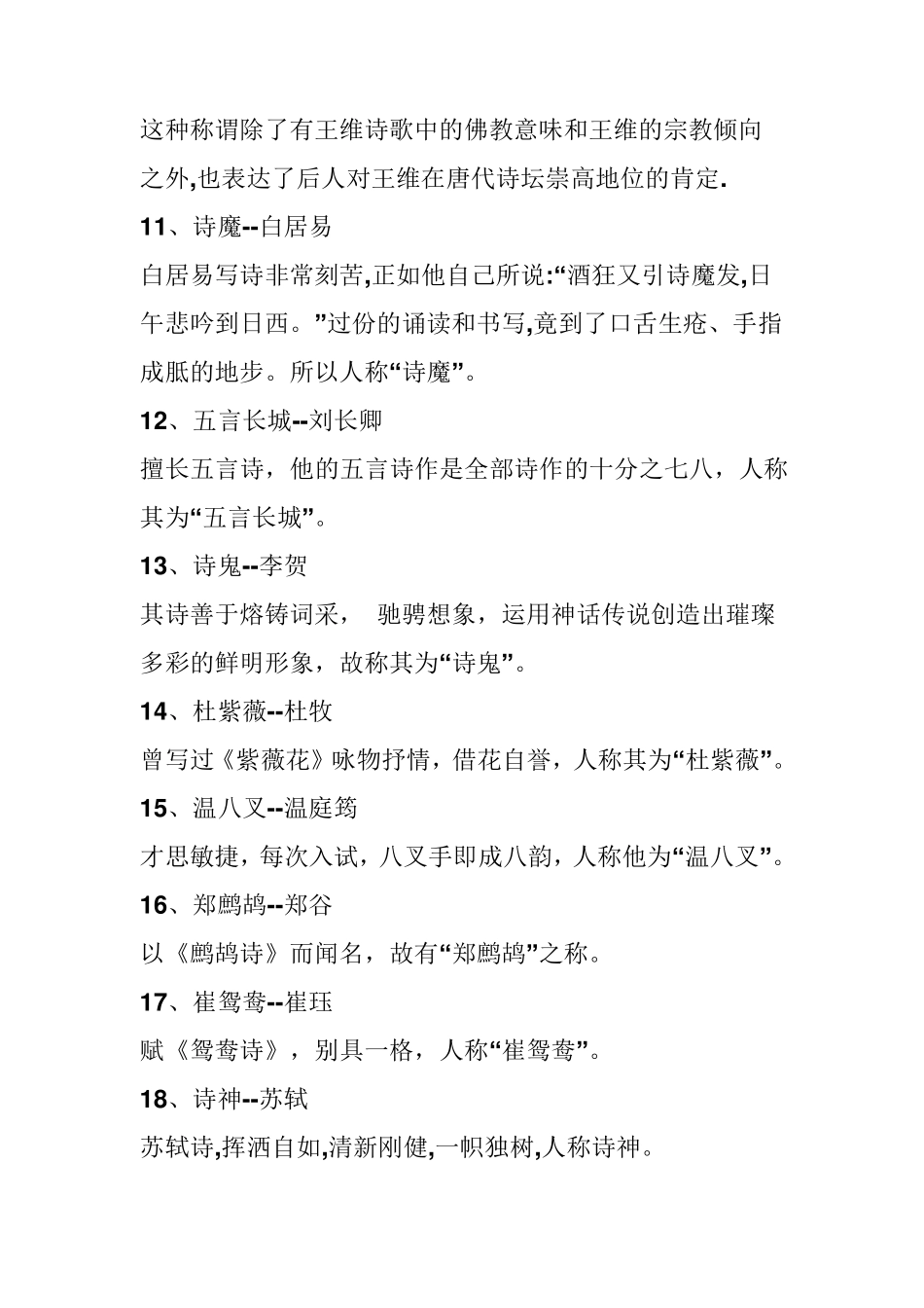 古代诗人的称号_第2页