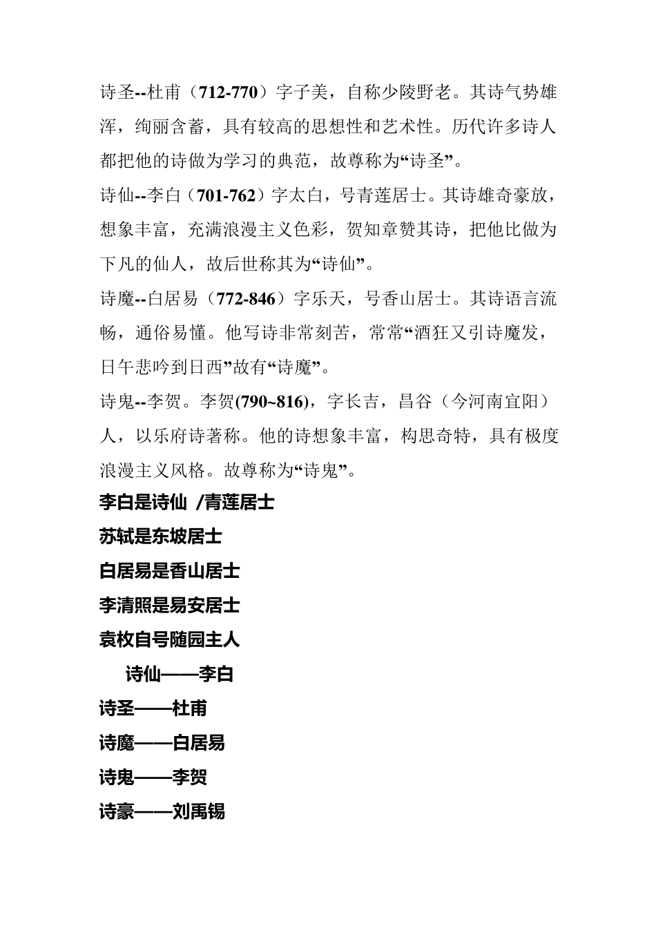 古代诗人的称号_第3页