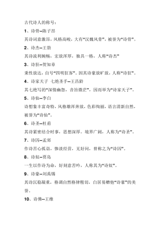 古代诗人的称号