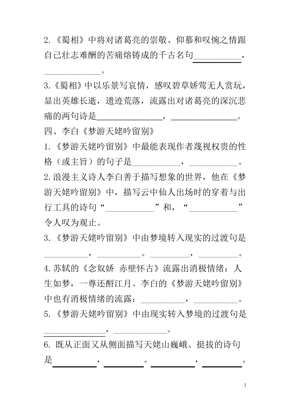古代诗文理解性默写_第2页