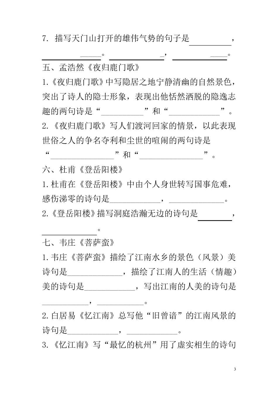 古代诗文理解性默写_第3页