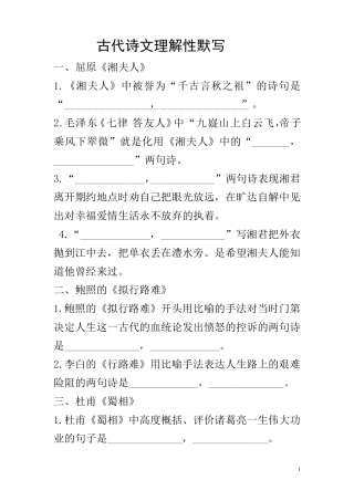 古代诗文理解性默写