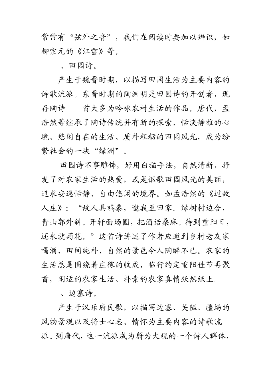 古代诗歌内容分类_第2页