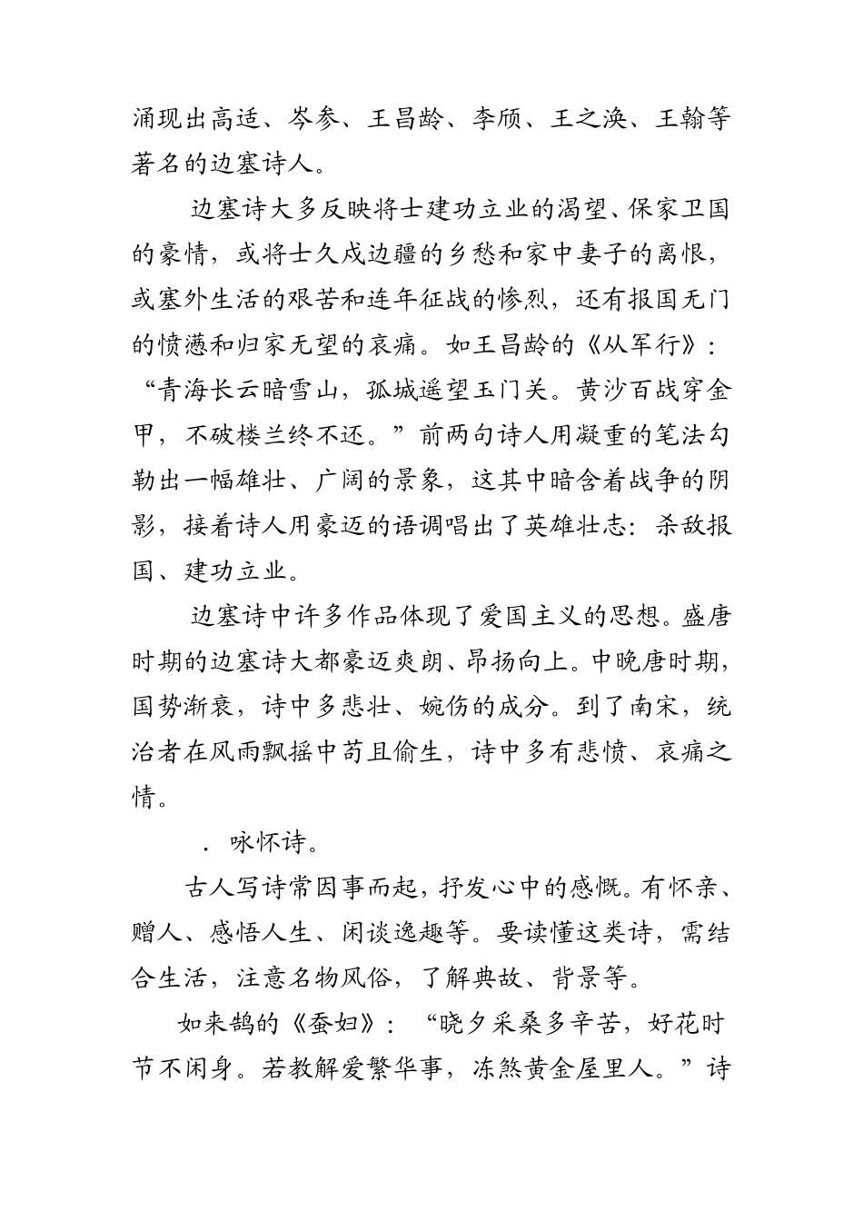 古代诗歌内容分类_第3页