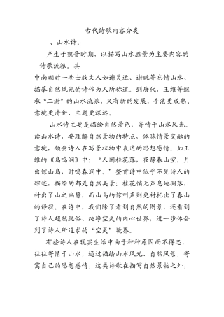 古代诗歌内容分类