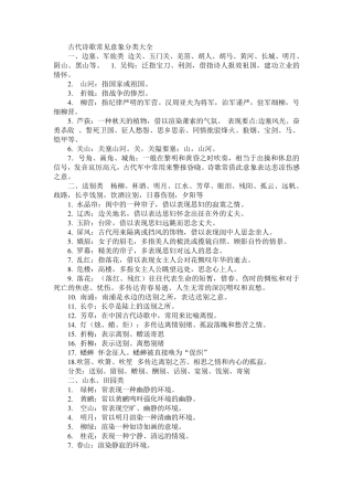 古代诗歌常见意象分类大全