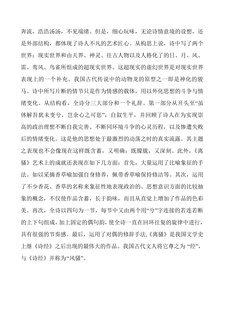 古代诗歌散文专题_第2页