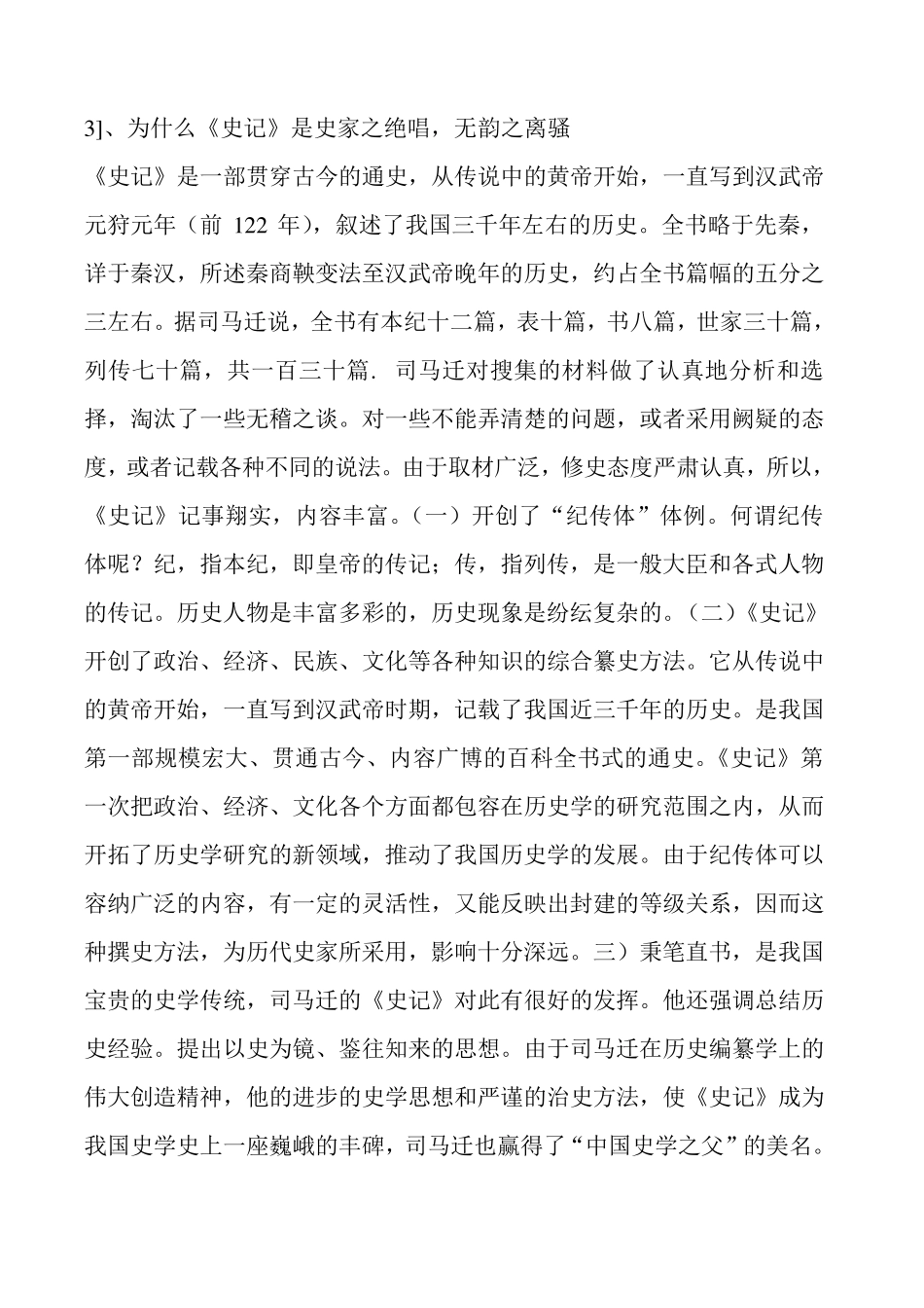 古代诗歌散文专题_第3页