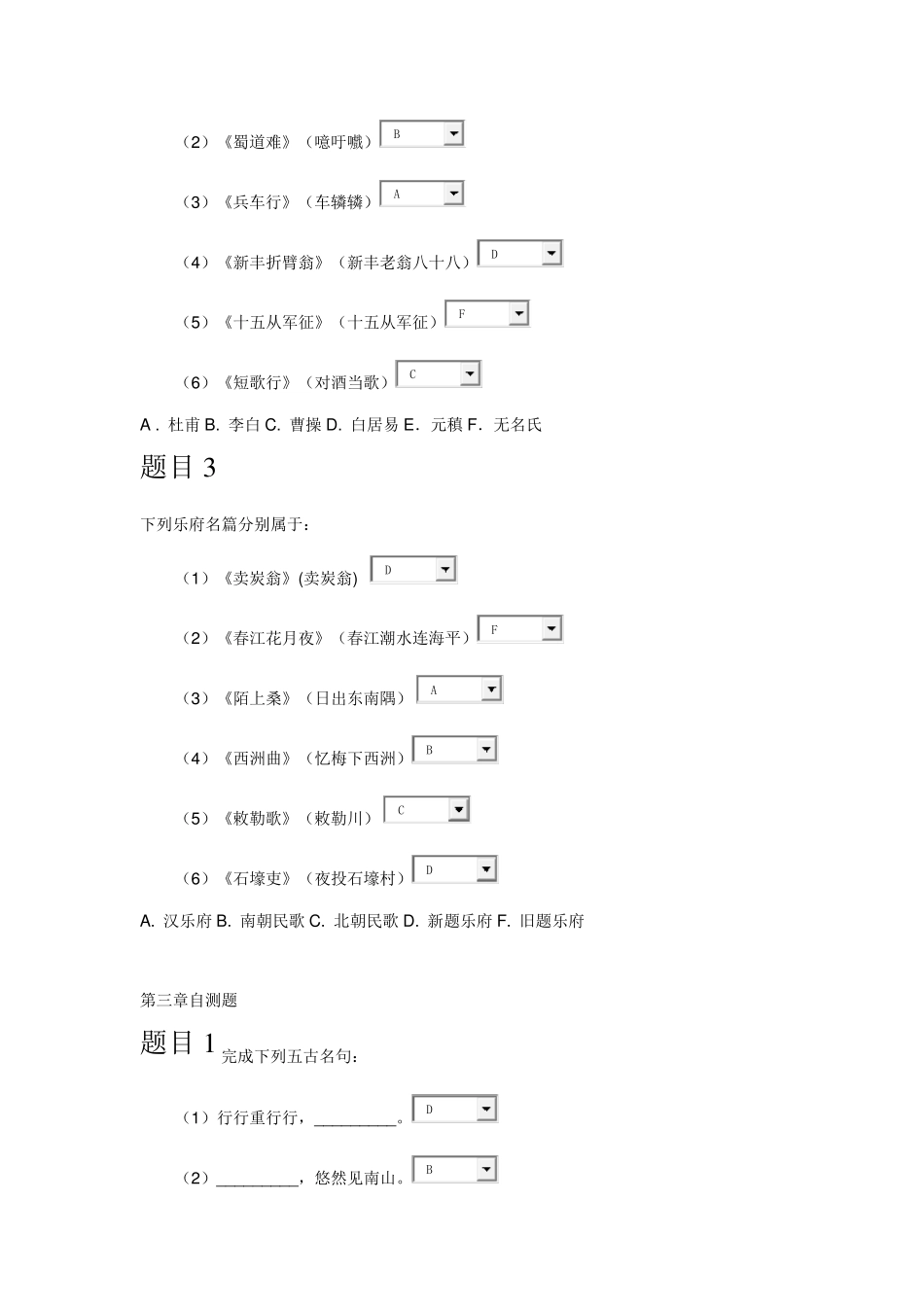 古代诗歌散文专题自测题15_第3页