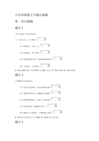 古代诗歌散文专题自测题15