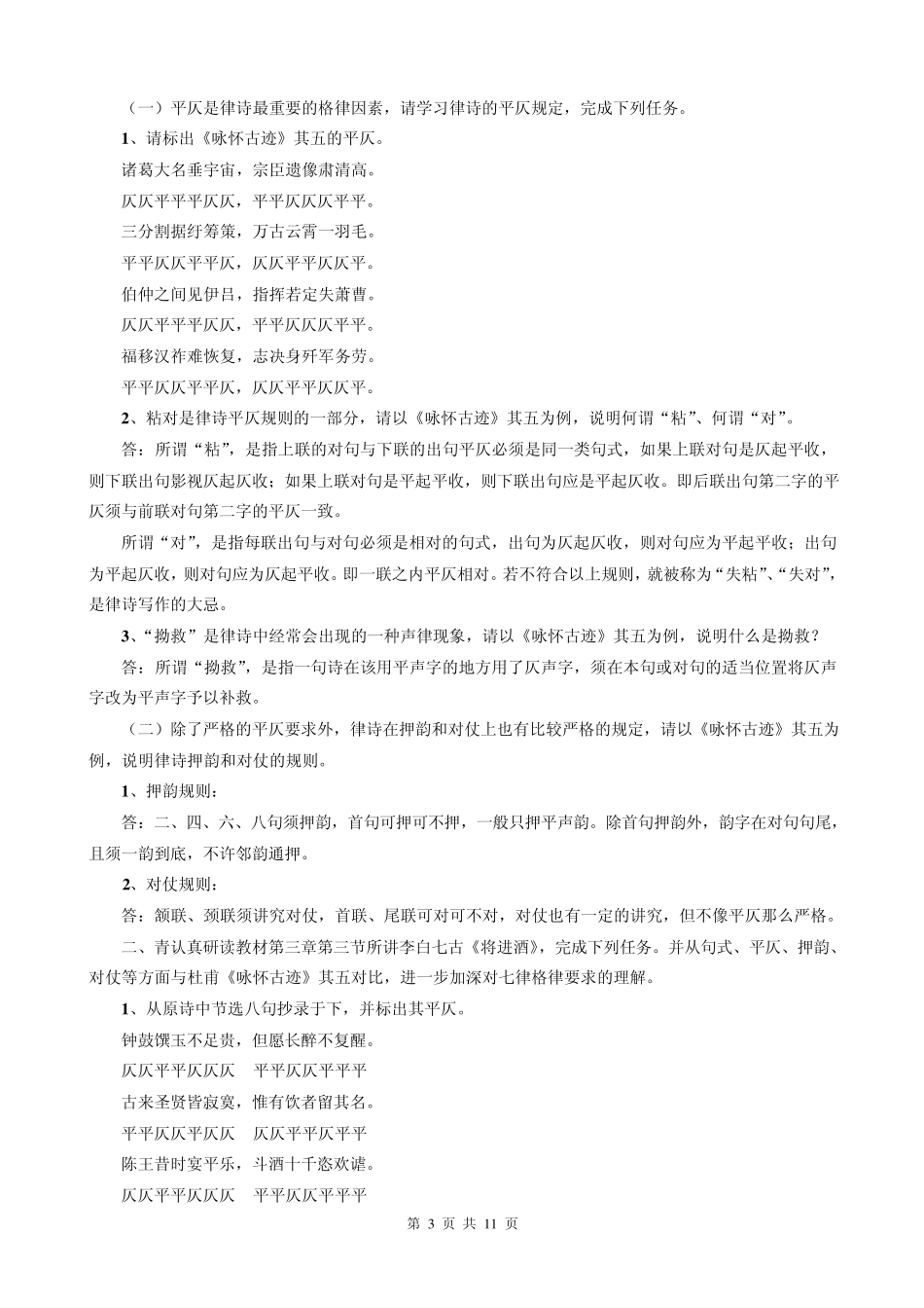 古代诗歌散文专题形成性考核册答案_第3页