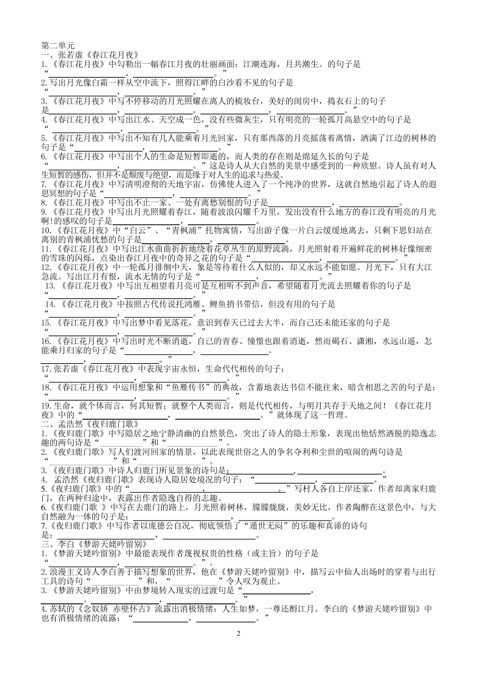 古代诗歌散文欣赏理解性默写_第2页