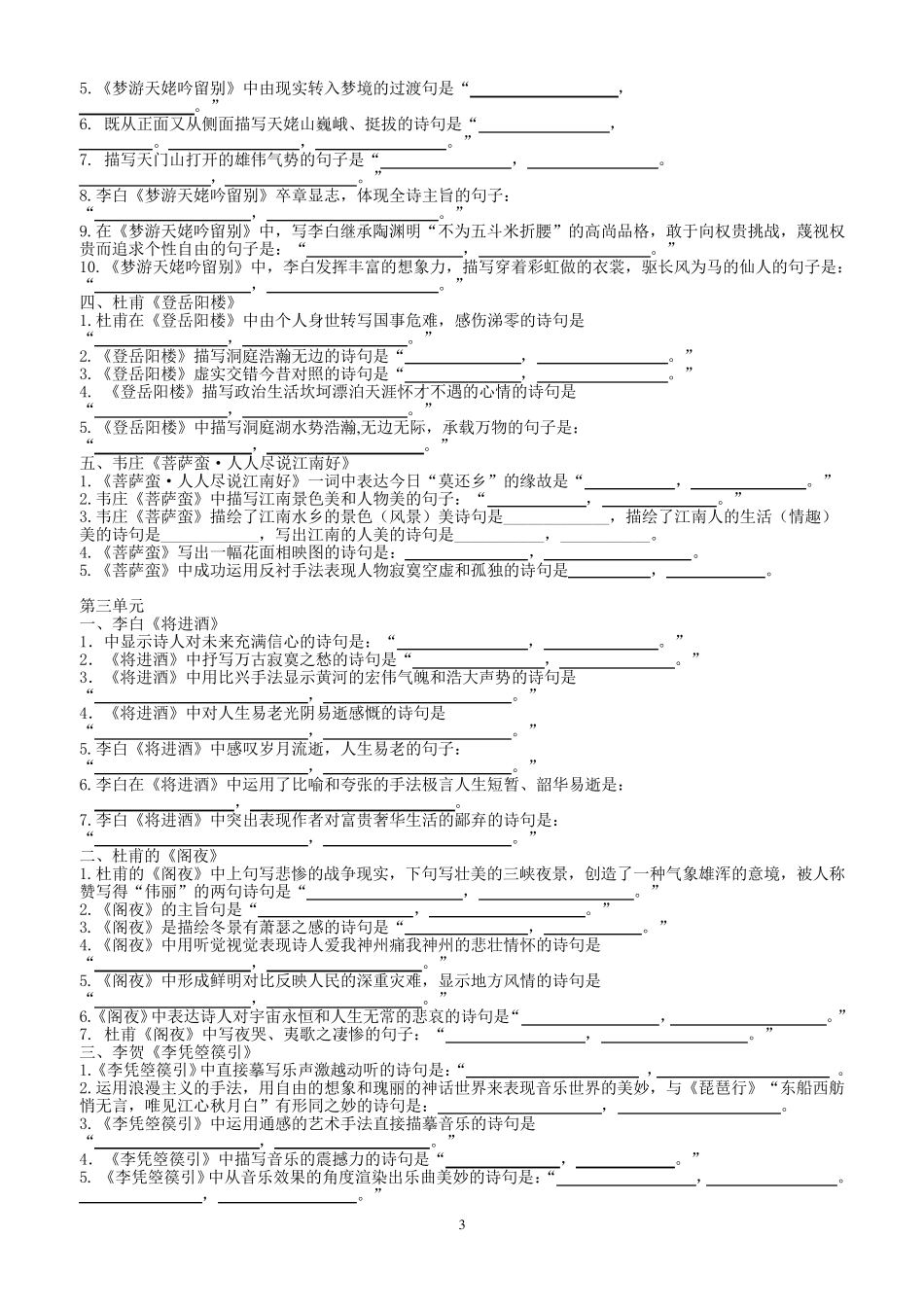 古代诗歌散文欣赏理解性默写_第3页
