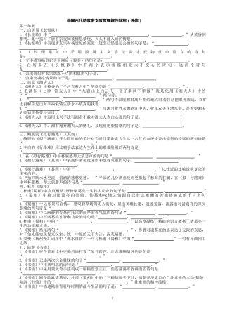 古代诗歌散文欣赏理解性默写