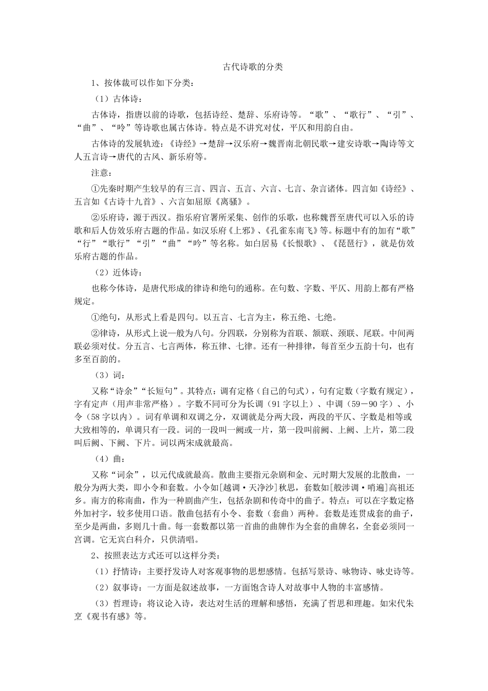 古代诗歌的分类_第1页